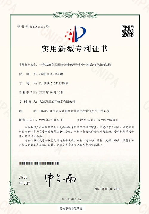 實用新型專利